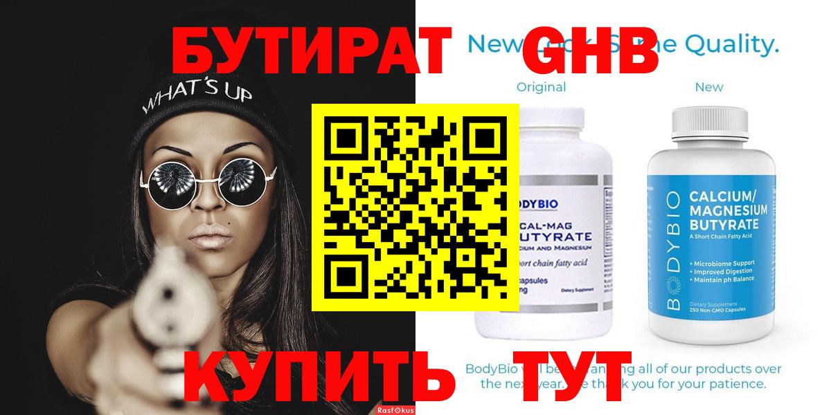 БУТИРАТ  БУТИРАТ буратино  Вход с VPN  Усть-Илимск 