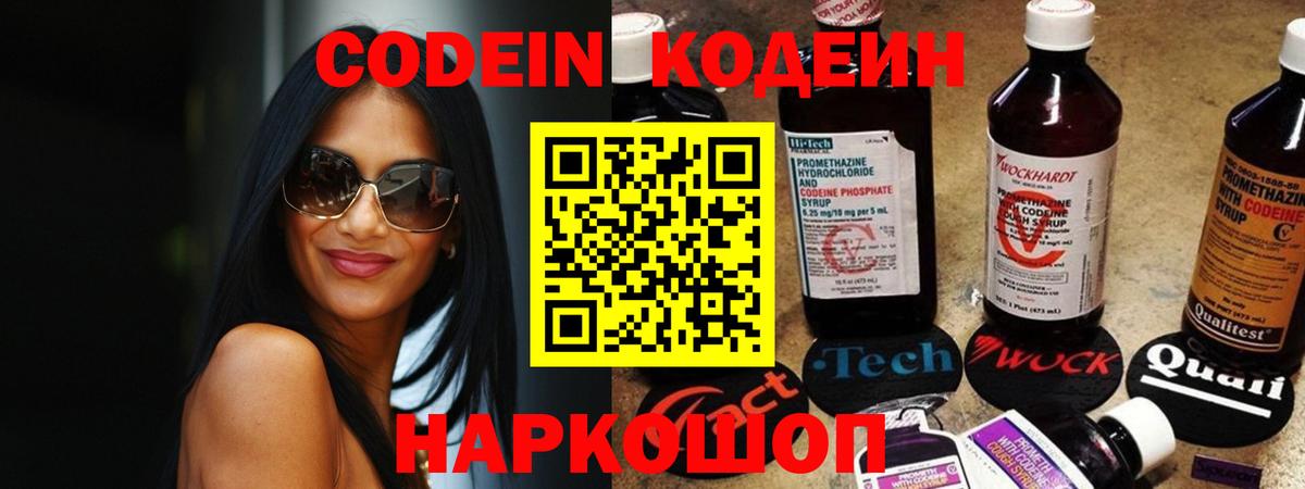 Усть-Илимск  Кодеин напиток Lean (лин)  Codein Purple Drank  купить   Вход с VPN 