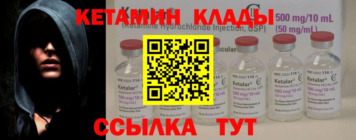 Усть-Илимск  КЕТАМИН VHQ  Вход с VPN 