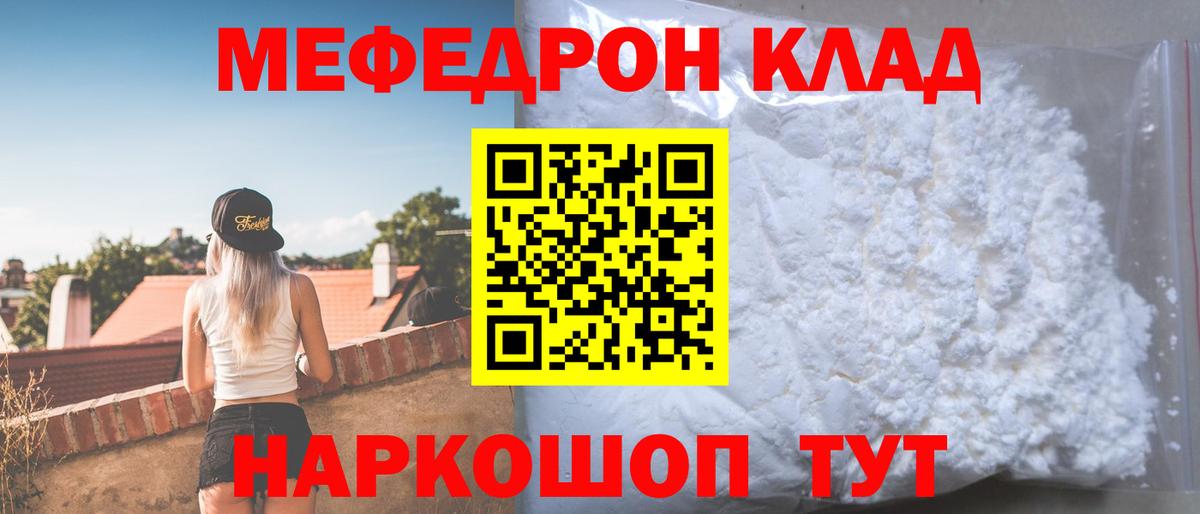 Меф мяу мяу Усть-Илимск