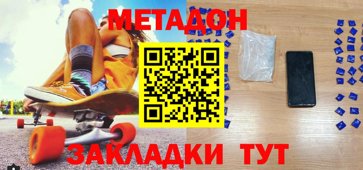 МЕТАДОН белоснежный Усть-Илимск